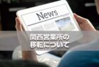 2025年の新卒採用の募集を開始しました！