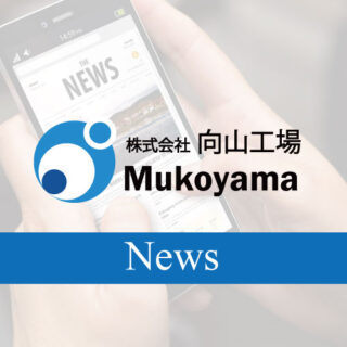 【エムケーフープ685（MK685）】　技術評価を取得しました。